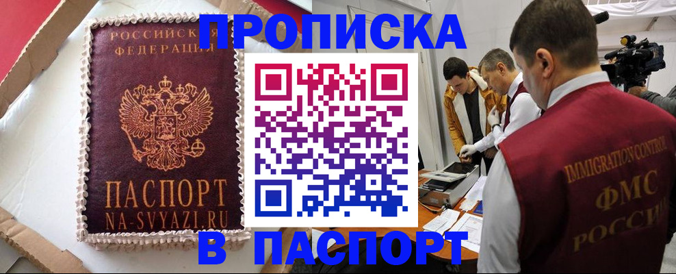 временная регистрация купить в Шелехове