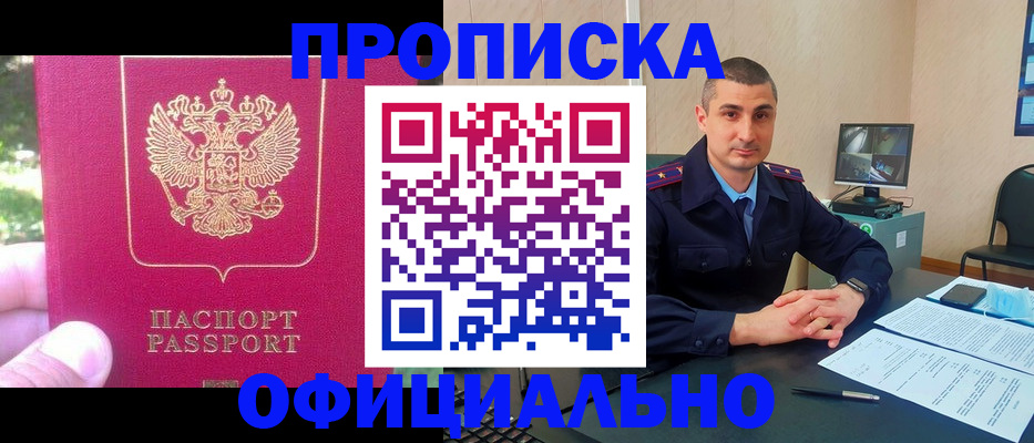прописка штамп в Шелехове