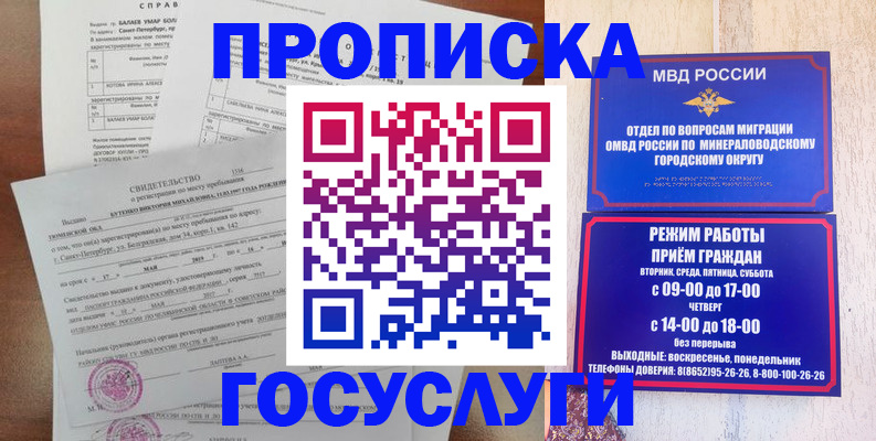 временная регистрация для всех в Шелехове