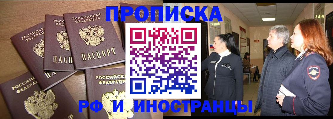 временная регистрация недорого в Шелехове